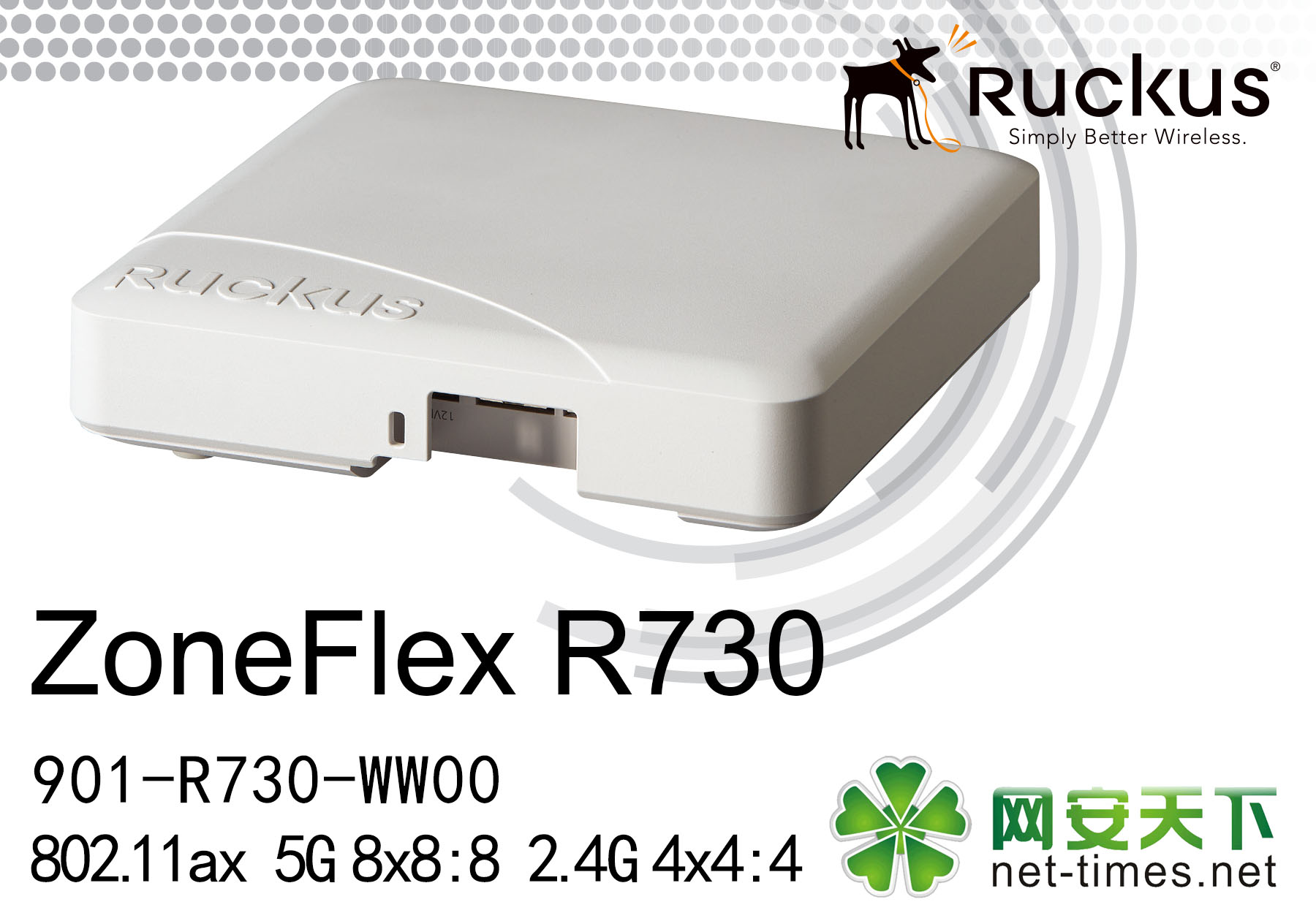 Ruckus Wireless優(yōu)科無線發(fā)布802.11ax 901-R730-WW00